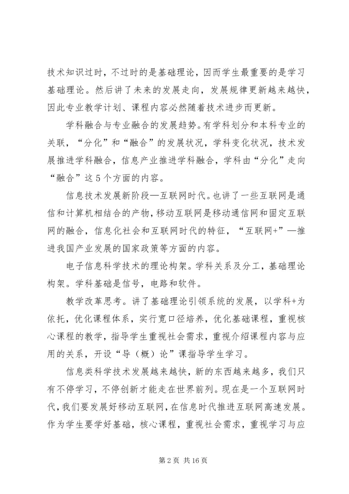 科学技术讲座心得 (3).docx