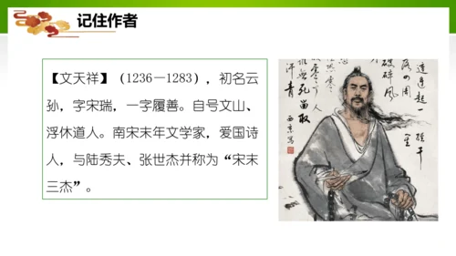 24 诗词曲五首（教学课件）-九年级语文下册同步备课系列（统编版）(共77张PPT)