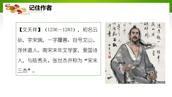 24 诗词曲五首（教学课件）-九年级语文下册同步备课系列（统编版）(共77张PPT)