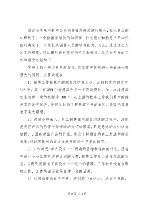 店长年终工作总结及工作计划.docx