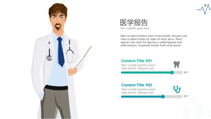现代创意医学报告医院宣传医疗PPT模板