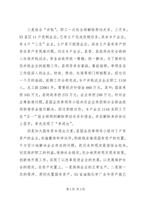 县完成全年国企改革工作任务汇报.docx