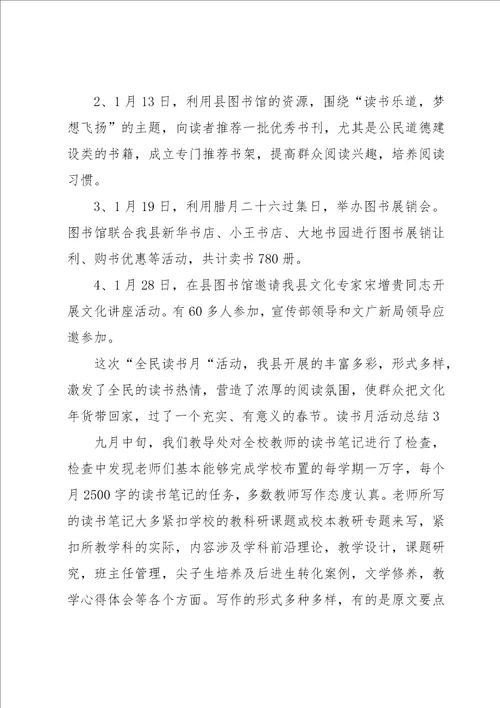 读书月活动总结15篇