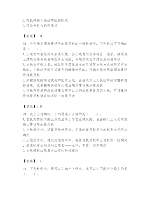 土地登记代理人之土地权利理论与方法题库【考点提分】.docx