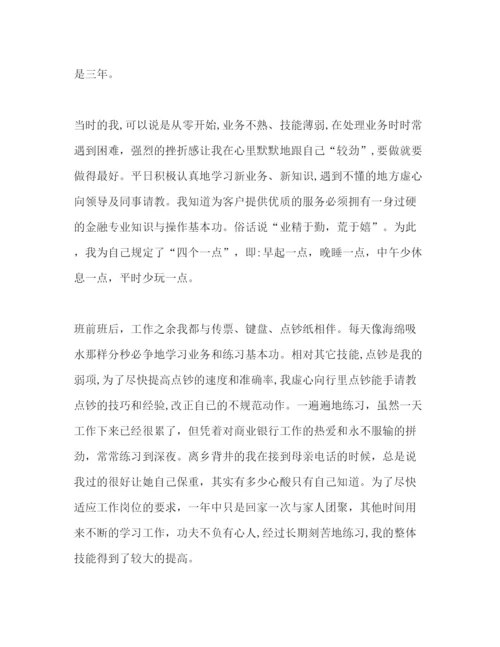 精编银行员工实习心得体会范本.docx