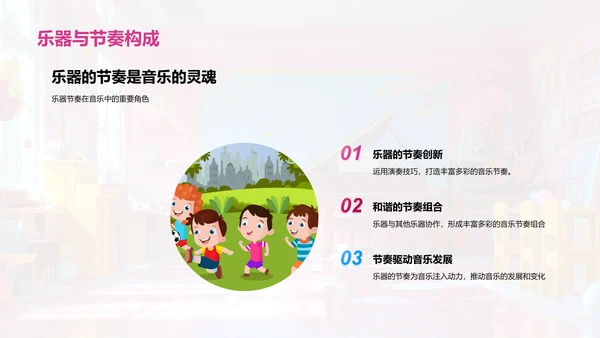探索乐器世界PPT模板