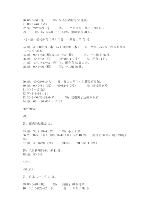 二年级数学应用题大全带答案（综合卷）.docx
