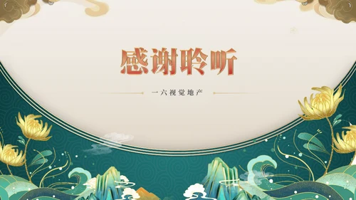 国潮风房地产项目计划书通用PPT模板