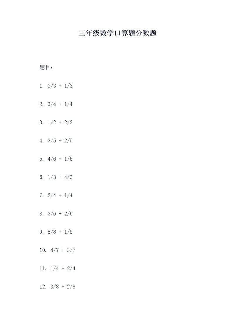 三年级数学口算题分数题