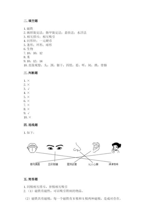 教科版二年级下册科学期末测试卷精选答案.docx