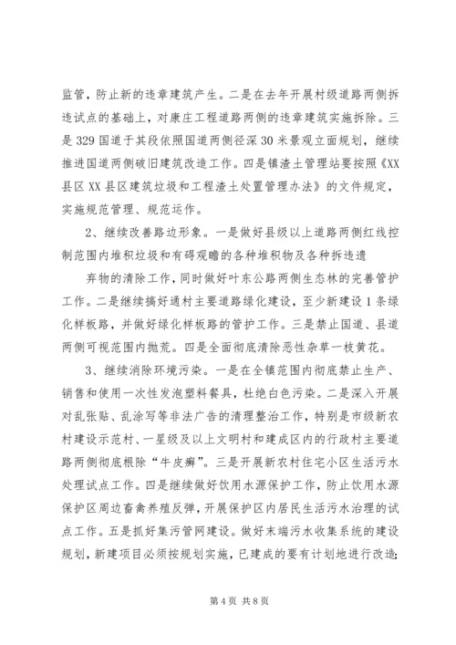 乡镇环境整治工作方案.docx