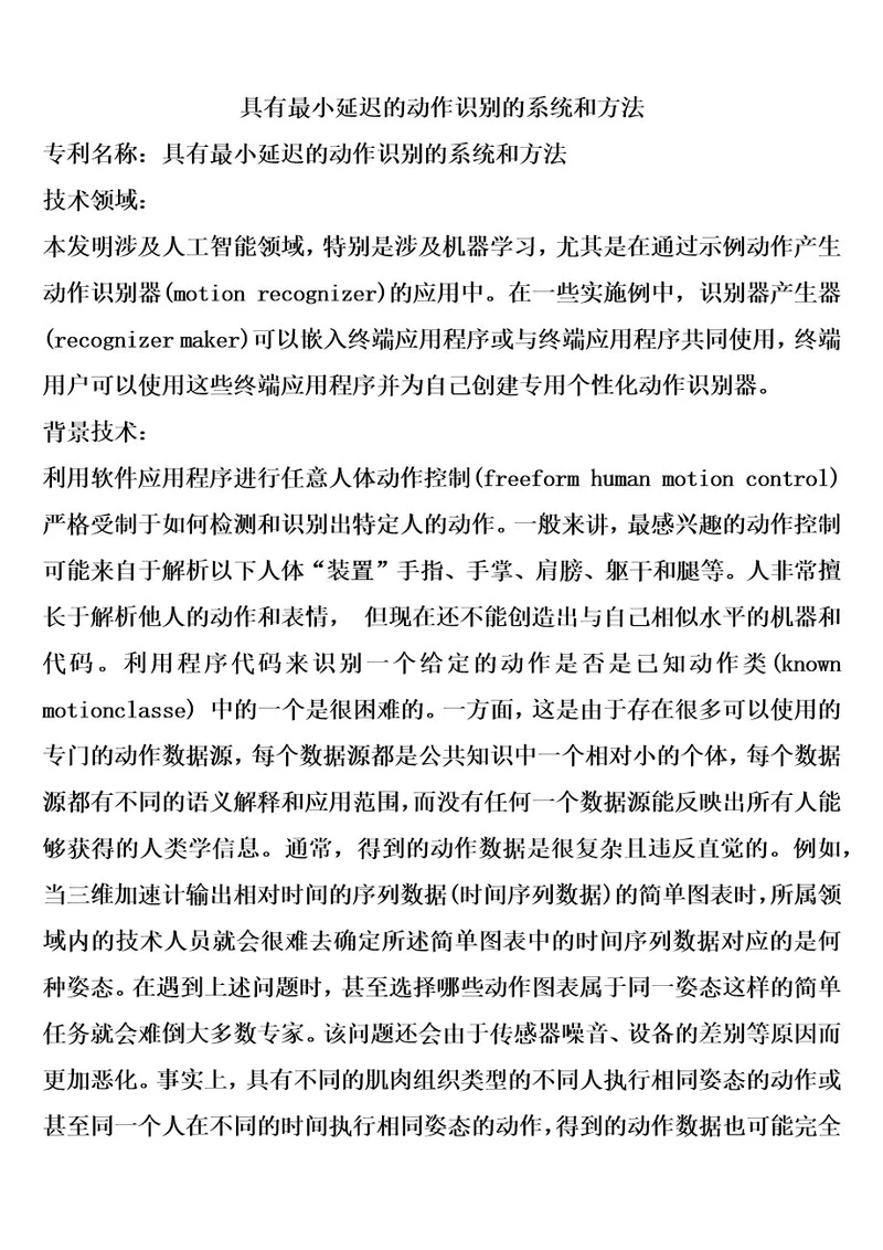 具有最小延迟的动作识别的系统和方法