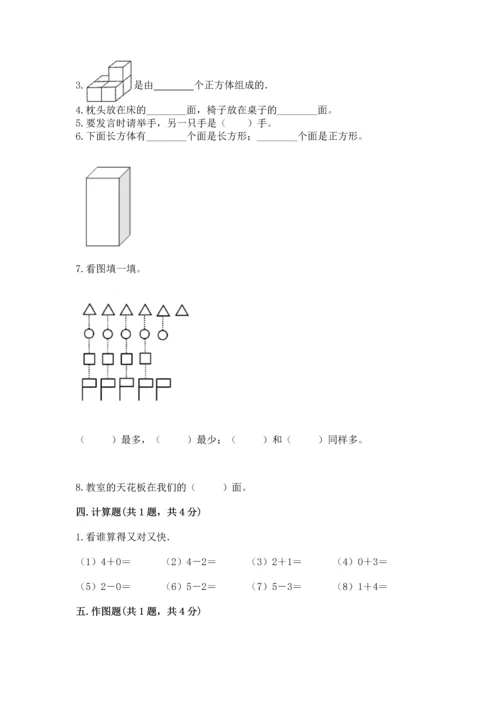 人教版一年级上册数学期中考试试卷各版本.docx