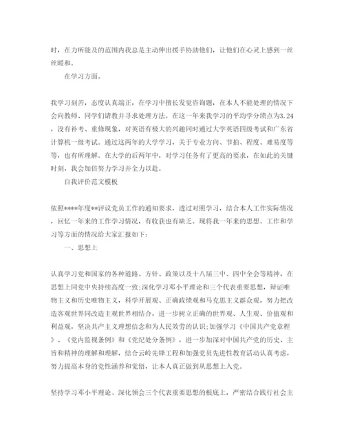 精编党员个人总结自我评价参考范文五篇.docx