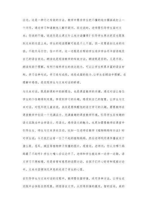 与文本对话阅读变悦读-浅谈小学语文低年级阅读教学.docx