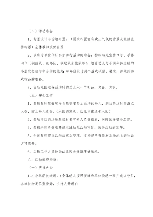 趣味亲子运动会活动方案