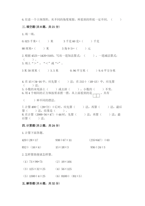 小学四年级下册数学期中测试卷带答案（巩固）.docx