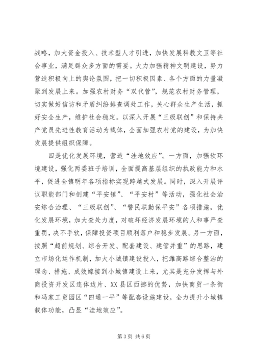 全区经济工作会议贯彻落实情况.docx