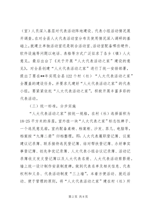 人大代表活动经验交流.docx