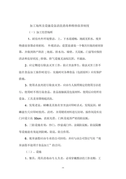 食品安全管理制度(完整版)