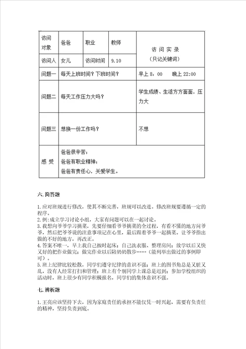 2022四年级上册道德与法治期中测试卷精品必刷