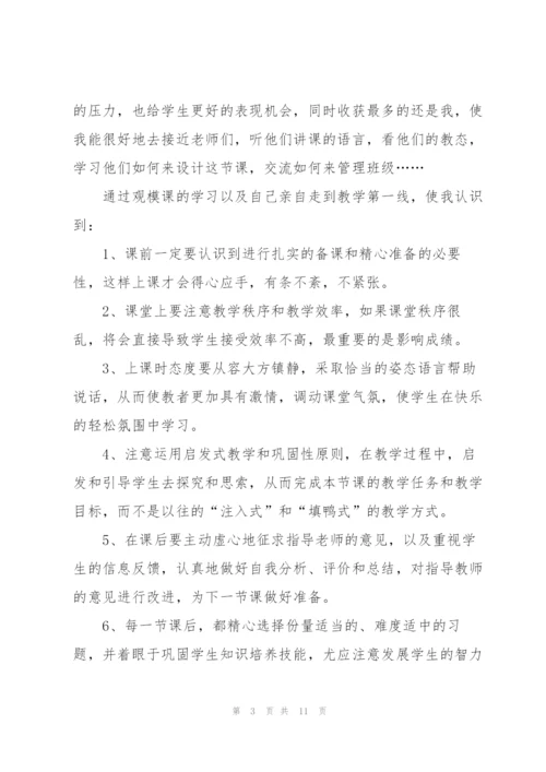 小学教师实习工作总结范例.docx