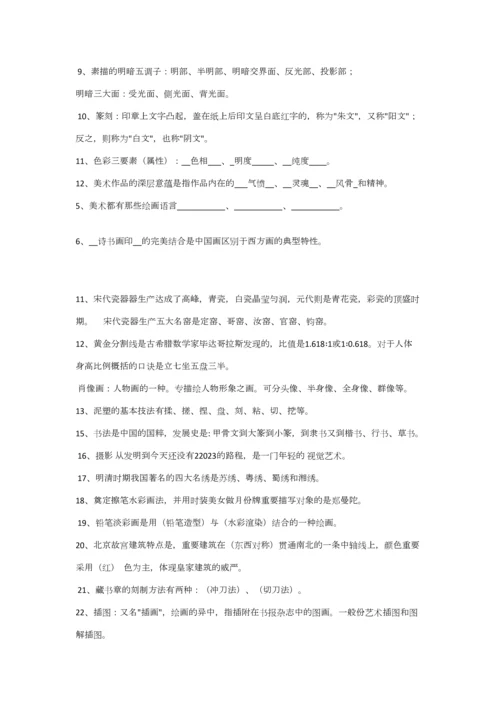 2023年初中美术知识点梳理.docx