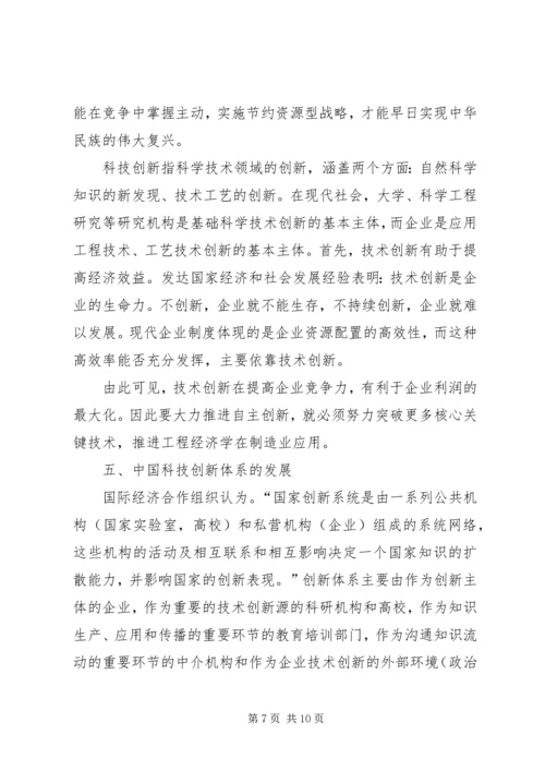 信息化是企业全面创新的必由之路(广州无线电集团)5篇 (3).docx