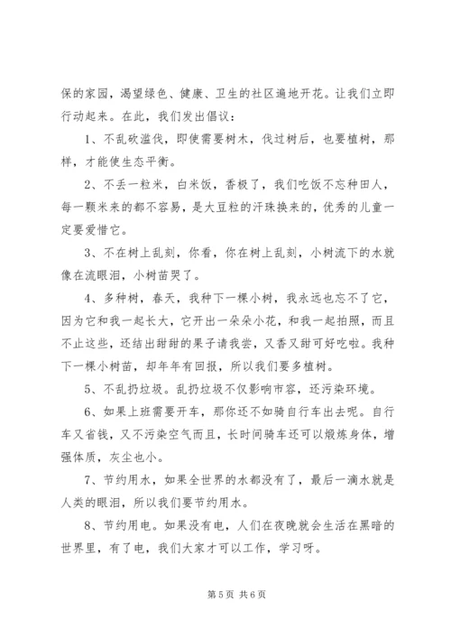 关于保护环境的公开信范文.docx