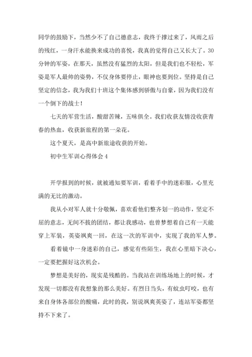 热门初中生军训心得体会 (2).docx