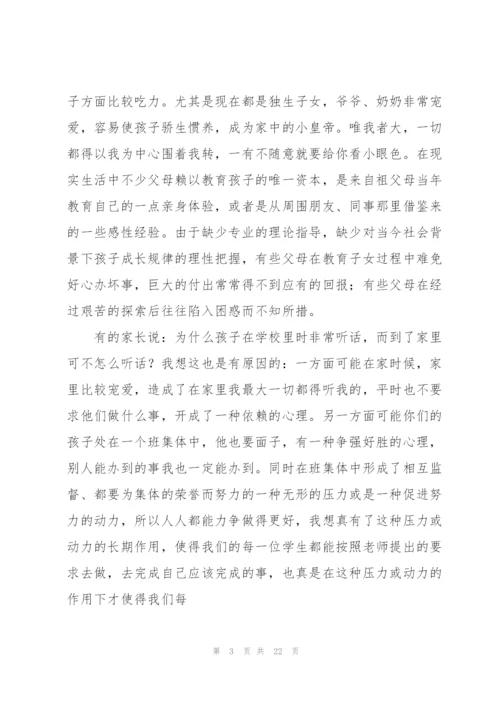 如何做一个合格的小学生家长讲解.docx