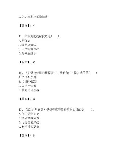 2023年一级建造师之一建市政公用工程实务题库精品含答案