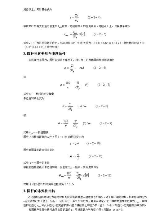 杆的扭转定理和公式