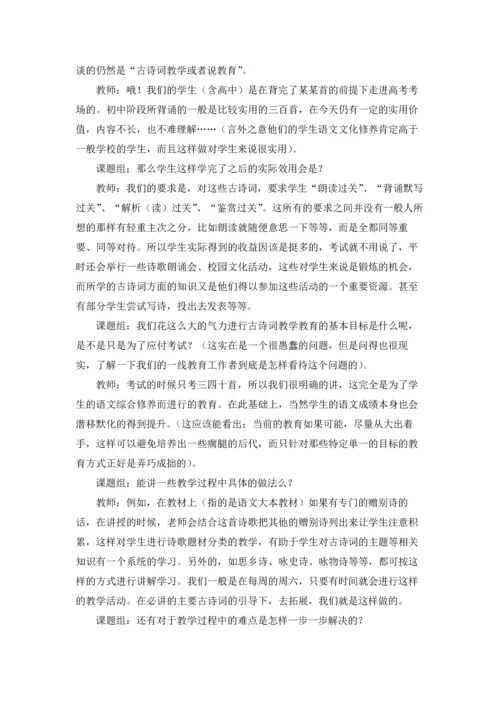 初中部语文古诗词教学现状的调查报告.docx