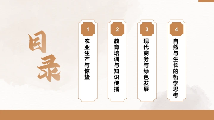 二十四节气之惊蛰PPT模板