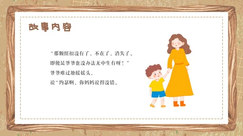 卡通绘本爷爷一定有办法童话故事分享PPT儿童故事绘本
