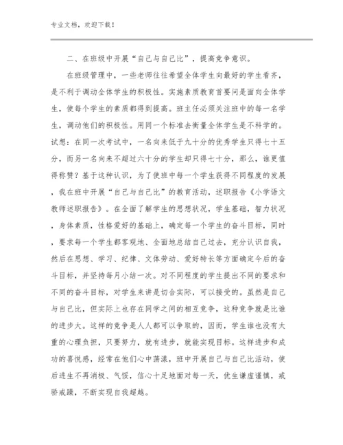 2024转变教师观念心得体会优选例文8篇文档选编.docx