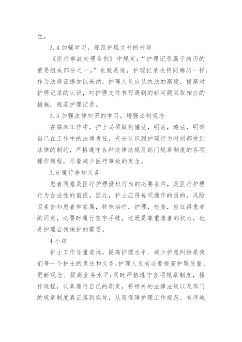 护理专业本科毕业论文完整范文.docx