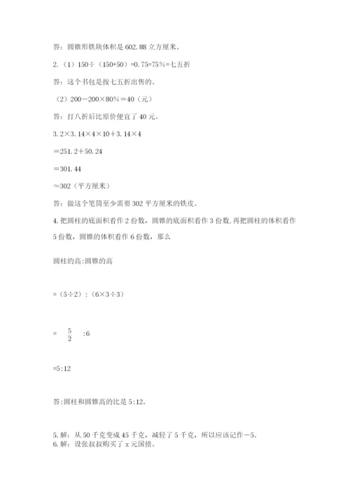 人教版六年级下册数学期末测试卷（名校卷）.docx