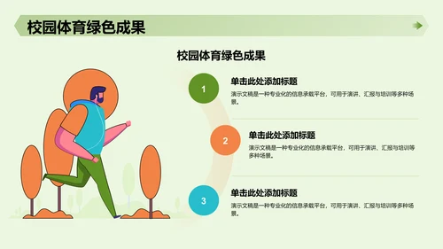 绿色插画风军训心得体会分享PPT