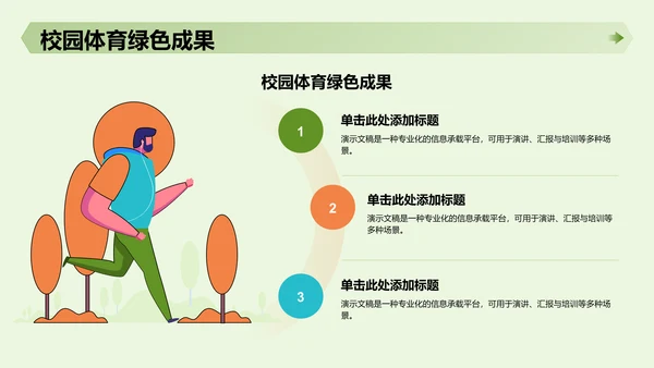 绿色插画风军训心得体会分享PPT