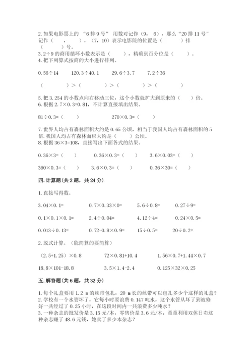 人教版数学五年级上册期中考试试卷附答案（研优卷）.docx