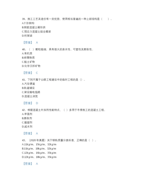 2022年河南省一级造价师之建设工程技术与计量（交通）高分通关题库精编答案.docx