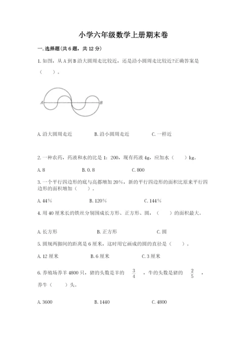小学六年级数学上册期末卷及下载答案.docx