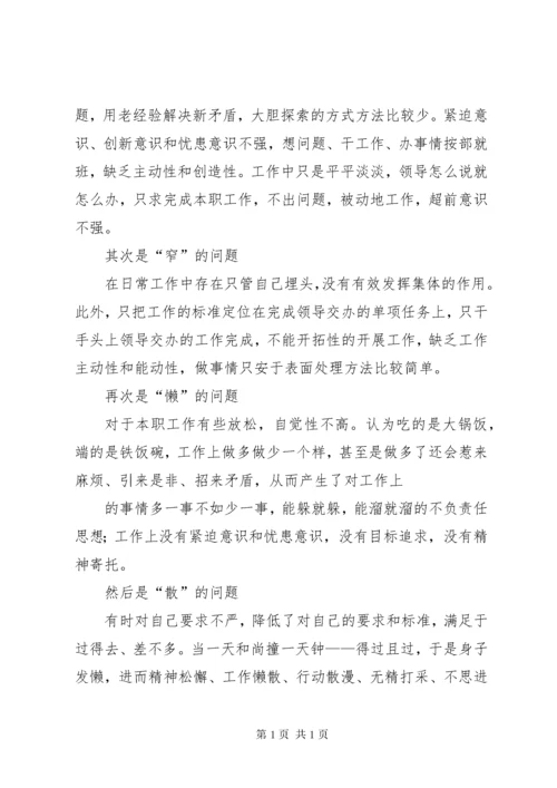 “深入解放思想、推进科学发展”教育实践活动个人剖析材料.docx