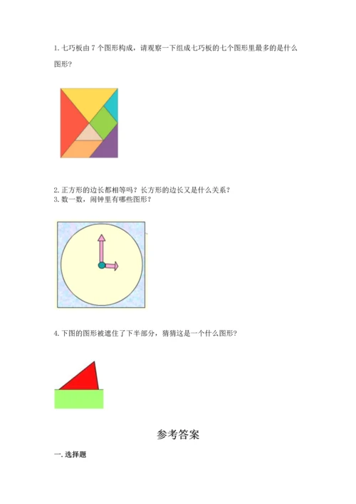 冀教版二年级下册数学第五单元 四边形的认识 测试卷及参考答案【巩固】.docx