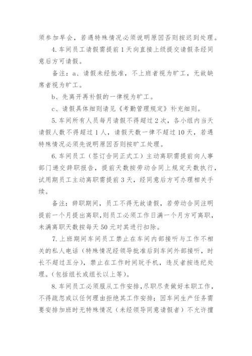 机械制造车间管理制度.docx