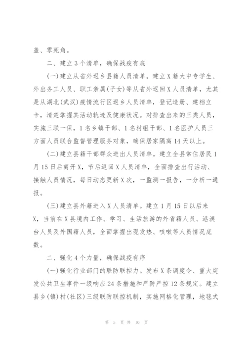 有关2020抗击疫情事迹材料.docx