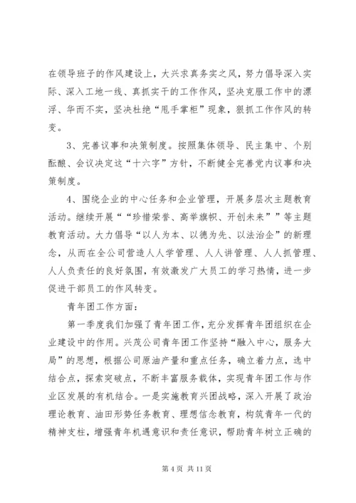 公司第一季度党群工作总结.docx