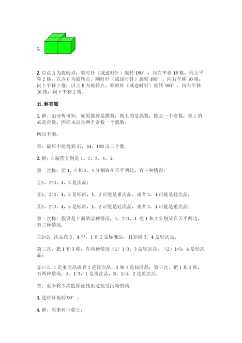 人教版五年级下册数学期末测试卷(研优卷)-(2).docx